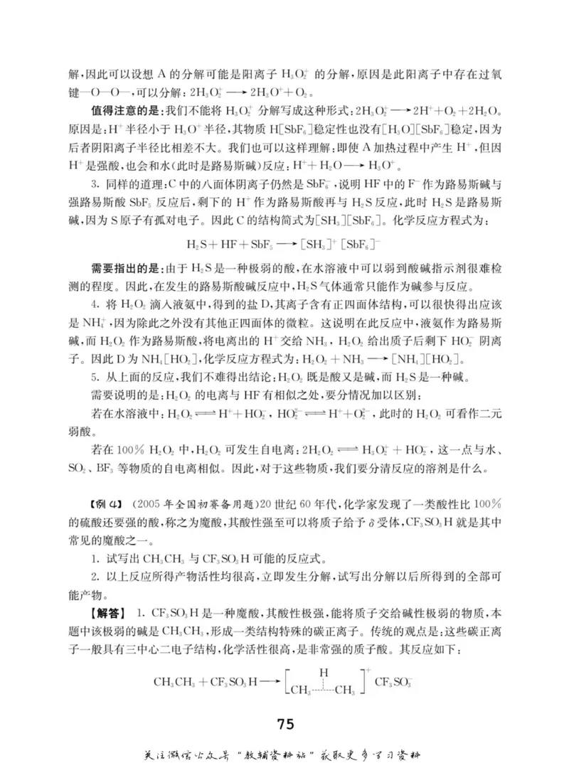高中化学竞赛考前辅导_奥数专题合集_H007奥数类教辅汇总PDF_初高中联赛考前辅导