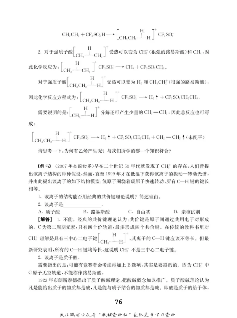 高中化学竞赛考前辅导_奥数专题合集_H007奥数类教辅汇总PDF_初高中联赛考前辅导
