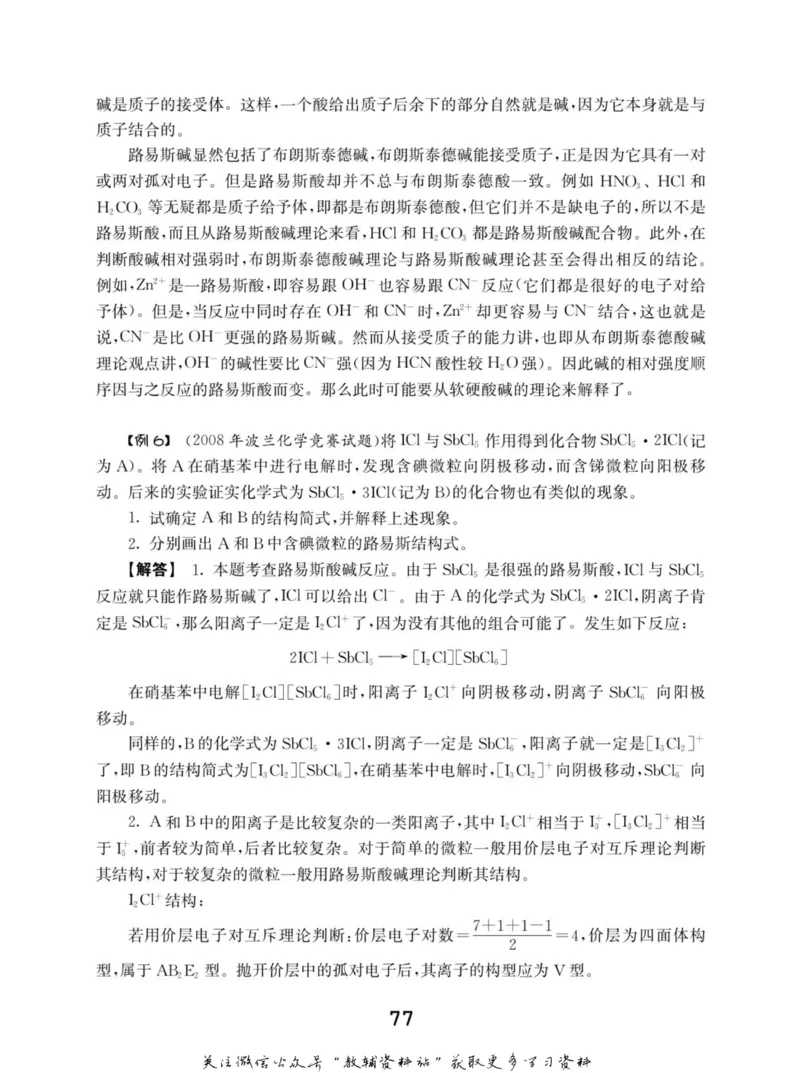 高中化学竞赛考前辅导_奥数专题合集_H007奥数类教辅汇总PDF_初高中联赛考前辅导