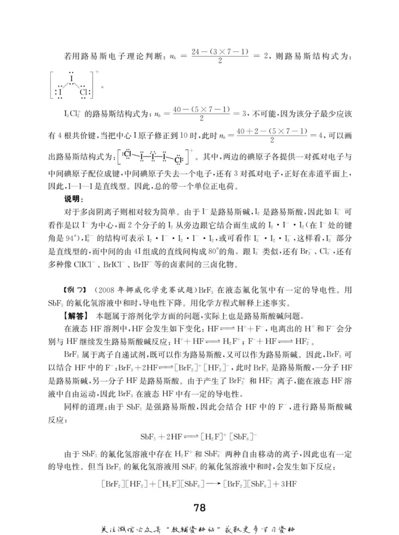 高中化学竞赛考前辅导_奥数专题合集_H007奥数类教辅汇总PDF_初高中联赛考前辅导