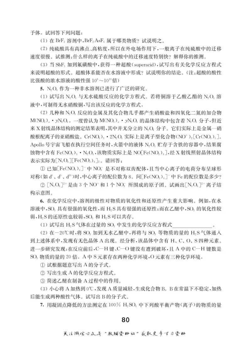 高中化学竞赛考前辅导_奥数专题合集_H007奥数类教辅汇总PDF_初高中联赛考前辅导