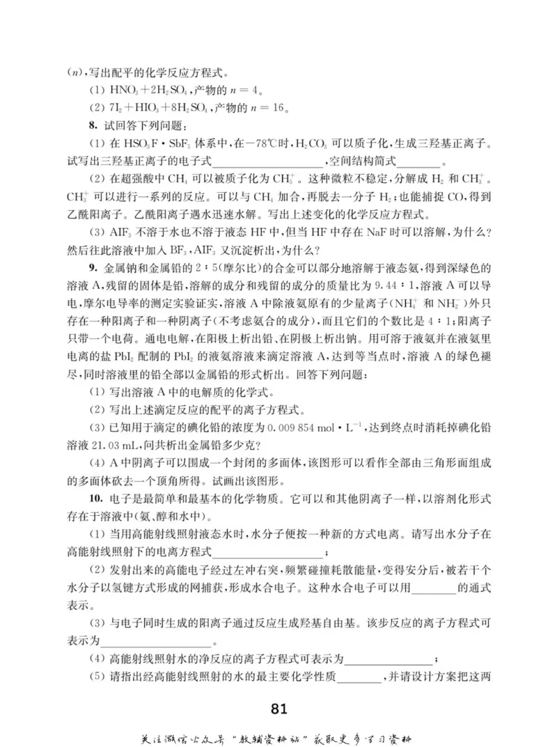 高中化学竞赛考前辅导_奥数专题合集_H007奥数类教辅汇总PDF_初高中联赛考前辅导
