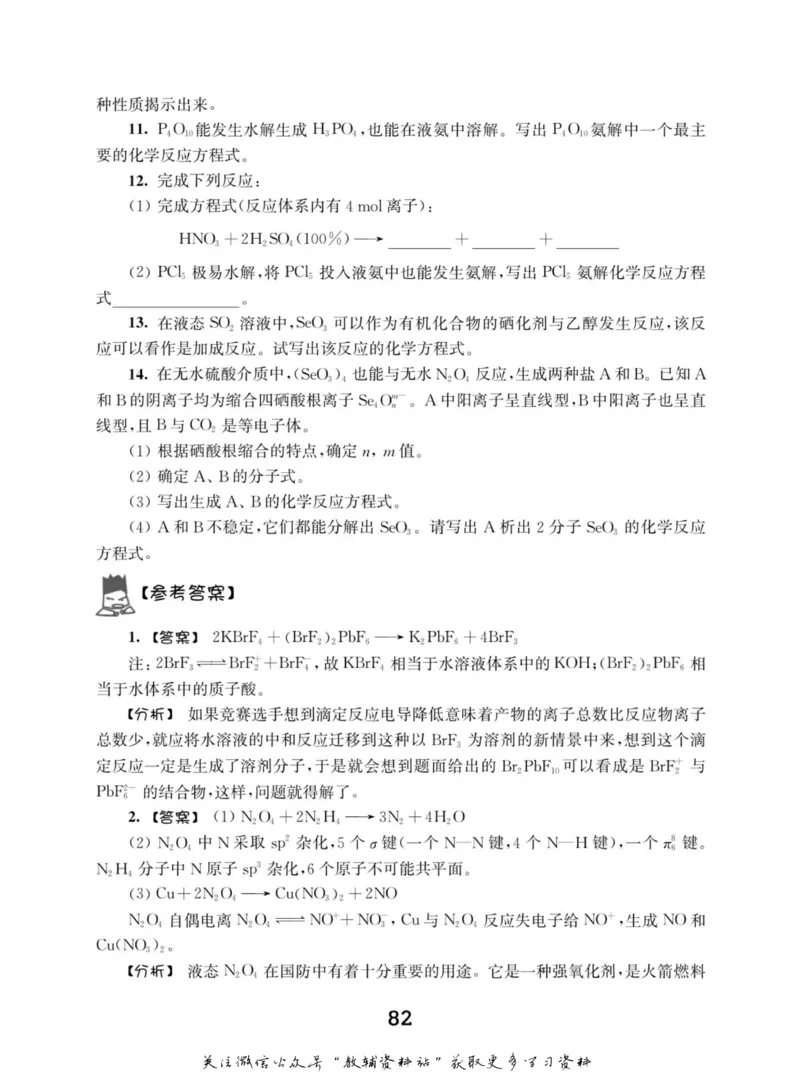 高中化学竞赛考前辅导_奥数专题合集_H007奥数类教辅汇总PDF_初高中联赛考前辅导