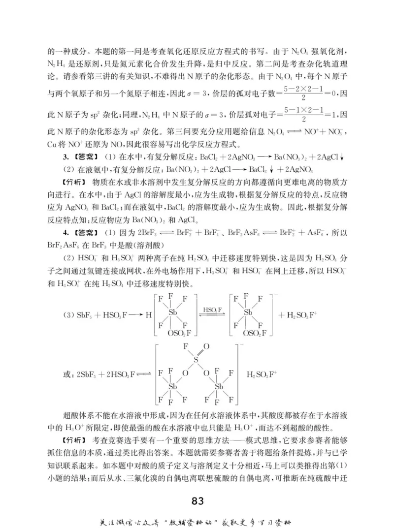 高中化学竞赛考前辅导_奥数专题合集_H007奥数类教辅汇总PDF_初高中联赛考前辅导