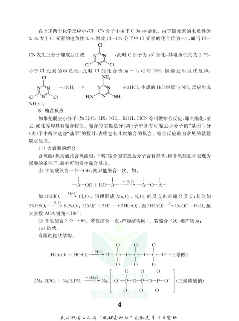 高中化学竞赛考前辅导_奥数专题合集_H007奥数类教辅汇总PDF_初高中联赛考前辅导