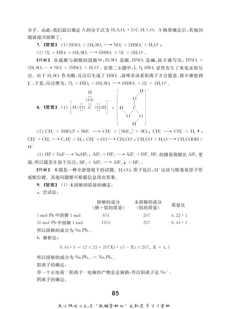 高中化学竞赛考前辅导_奥数专题合集_H007奥数类教辅汇总PDF_初高中联赛考前辅导