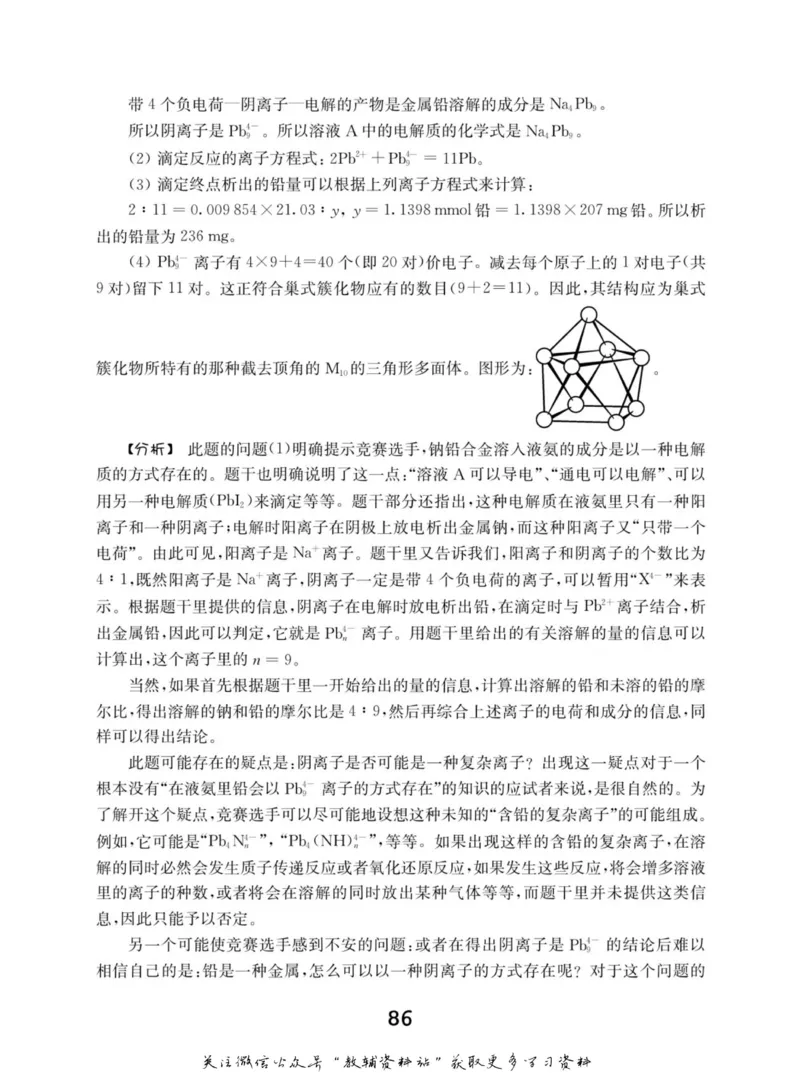 高中化学竞赛考前辅导_奥数专题合集_H007奥数类教辅汇总PDF_初高中联赛考前辅导