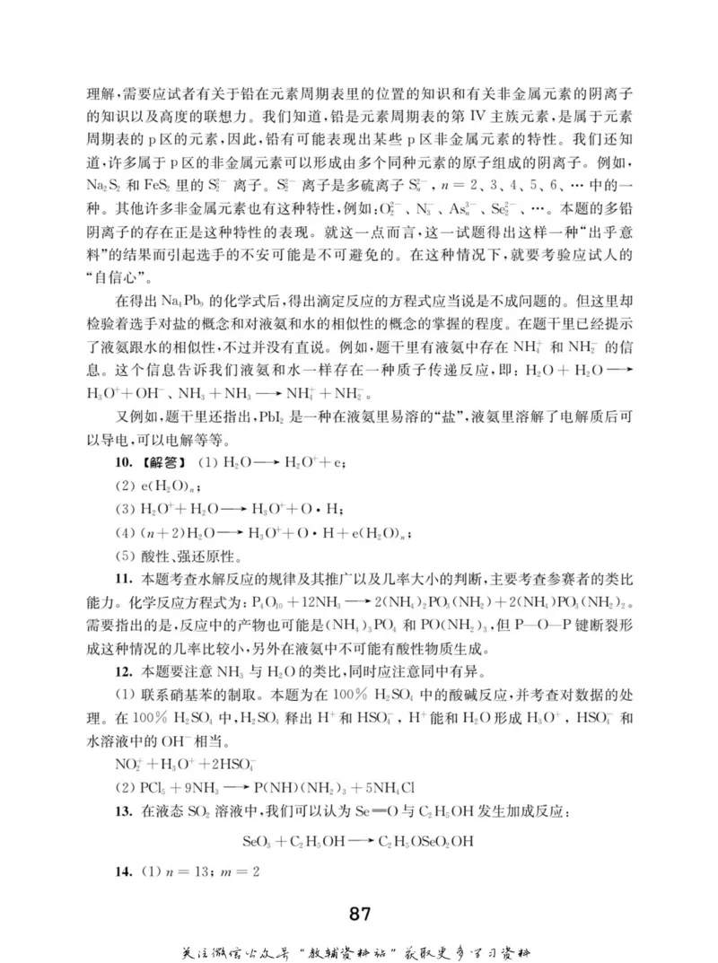 高中化学竞赛考前辅导_奥数专题合集_H007奥数类教辅汇总PDF_初高中联赛考前辅导
