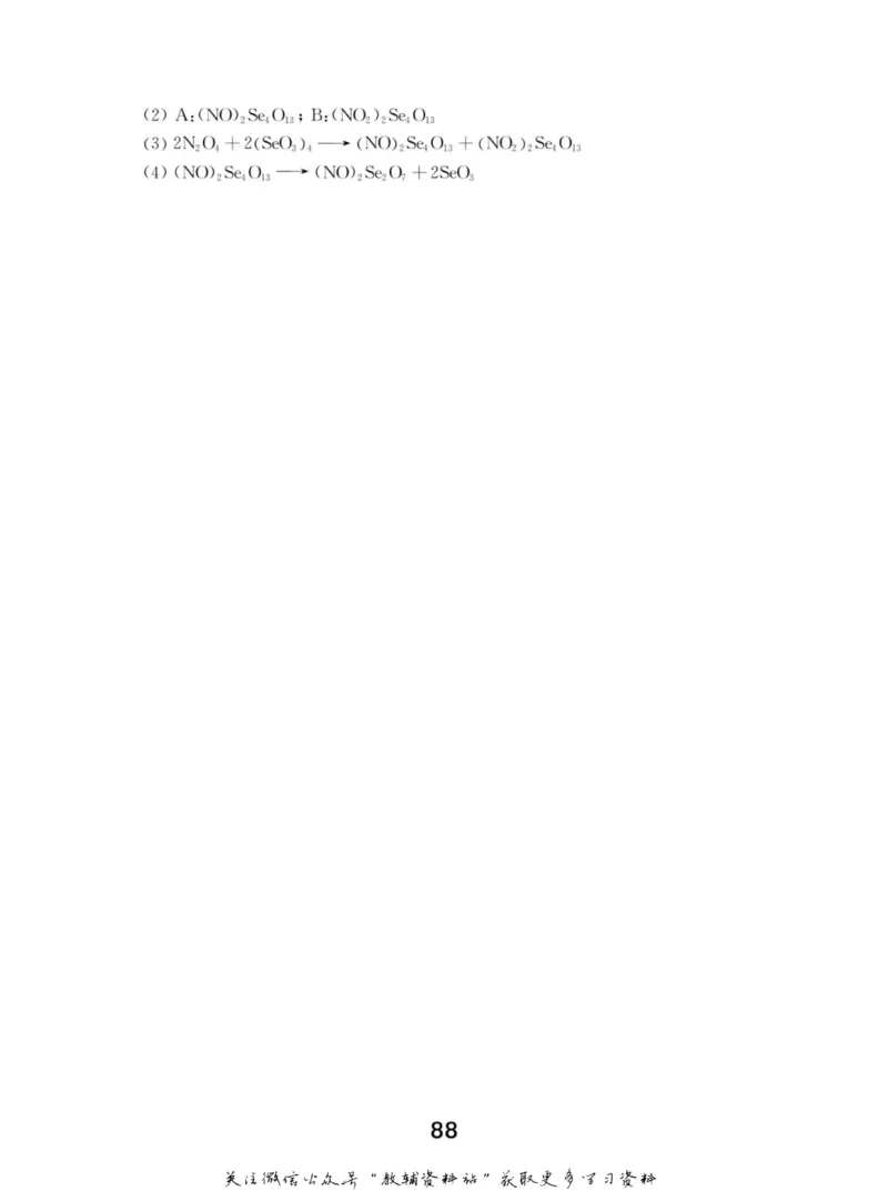 高中化学竞赛考前辅导_奥数专题合集_H007奥数类教辅汇总PDF_初高中联赛考前辅导