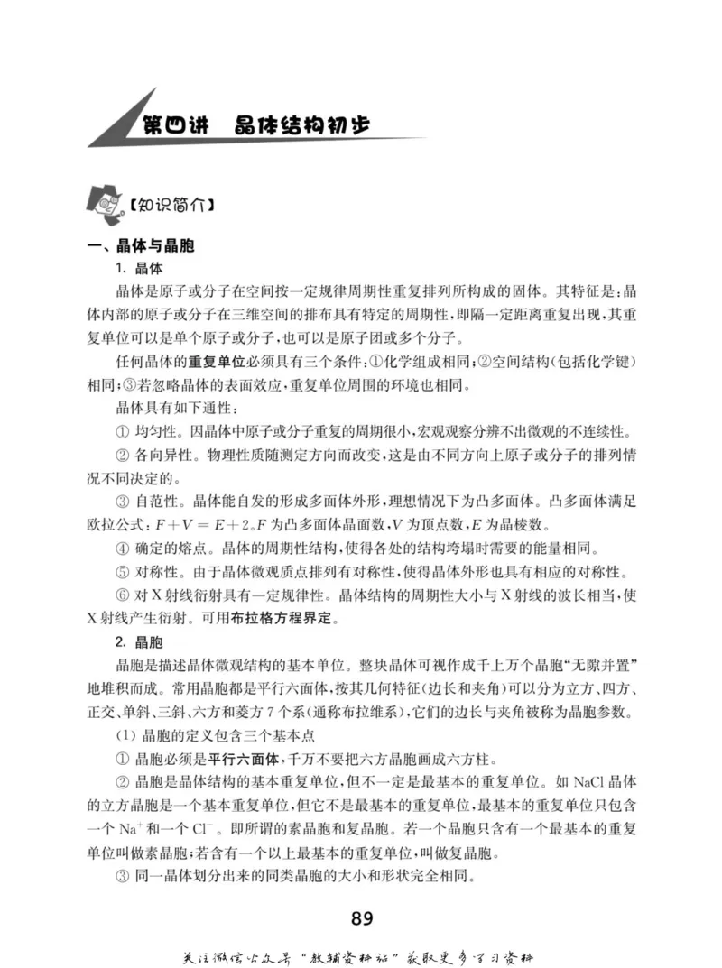 高中化学竞赛考前辅导_奥数专题合集_H007奥数类教辅汇总PDF_初高中联赛考前辅导