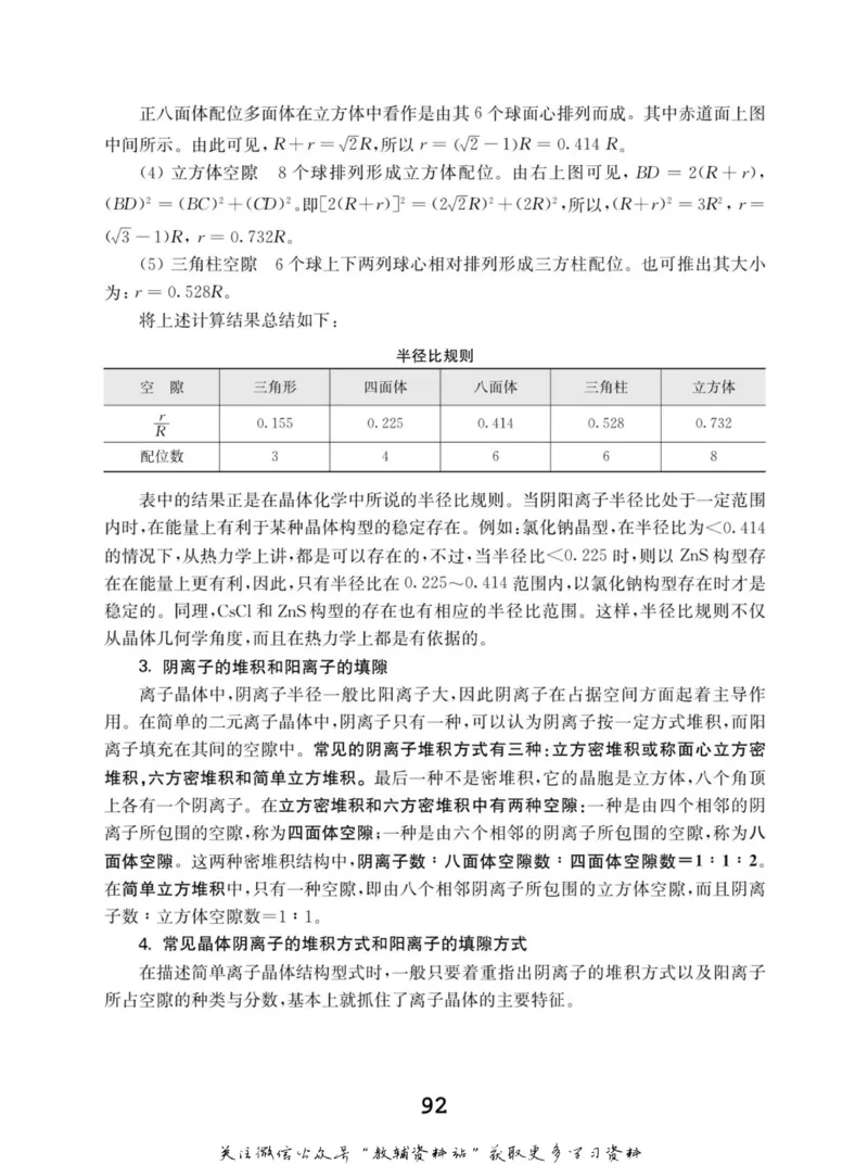 高中化学竞赛考前辅导_奥数专题合集_H007奥数类教辅汇总PDF_初高中联赛考前辅导