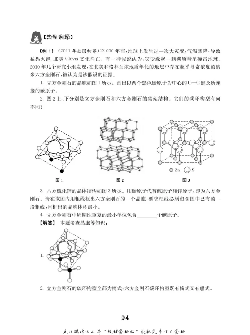 高中化学竞赛考前辅导_奥数专题合集_H007奥数类教辅汇总PDF_初高中联赛考前辅导