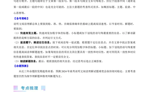 第28讲阅读理解说明文（核心考点精讲精练）（解析版）_03高考英语_通用版（老高考）复习资料_2024年复习资料_完备战2024年高考英语一轮复习考点帮（全国通用）_第三部分阅读