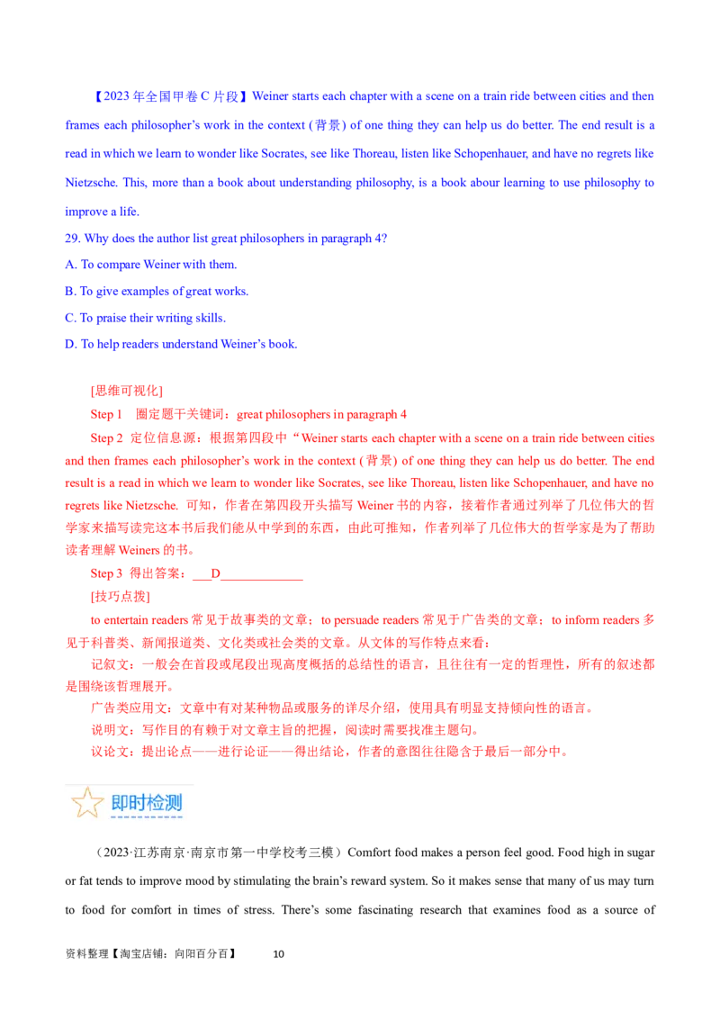 第28讲阅读理解说明文（核心考点精讲精练）（解析版）_03高考英语_通用版（老高考）复习资料_2024年复习资料_完备战2024年高考英语一轮复习考点帮（全国通用）_第三部分阅读