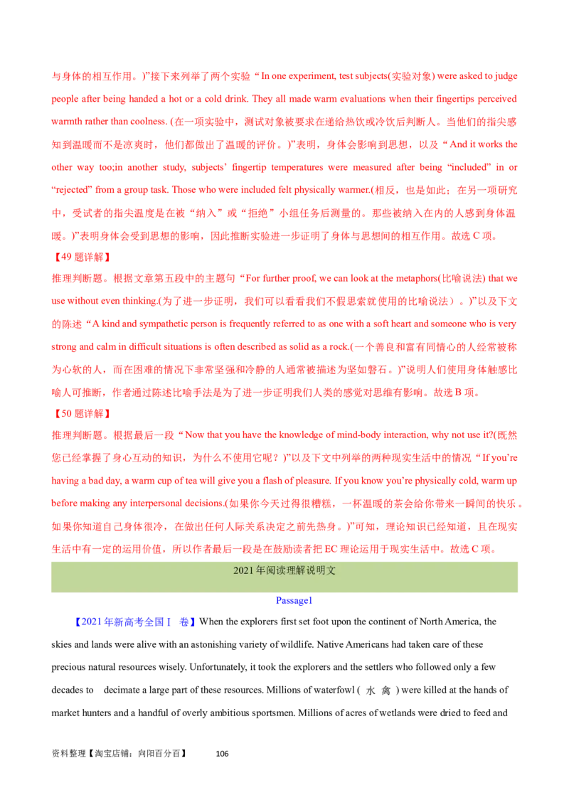 第28讲阅读理解说明文（核心考点精讲精练）（解析版）_03高考英语_通用版（老高考）复习资料_2024年复习资料_完备战2024年高考英语一轮复习考点帮（全国通用）_第三部分阅读