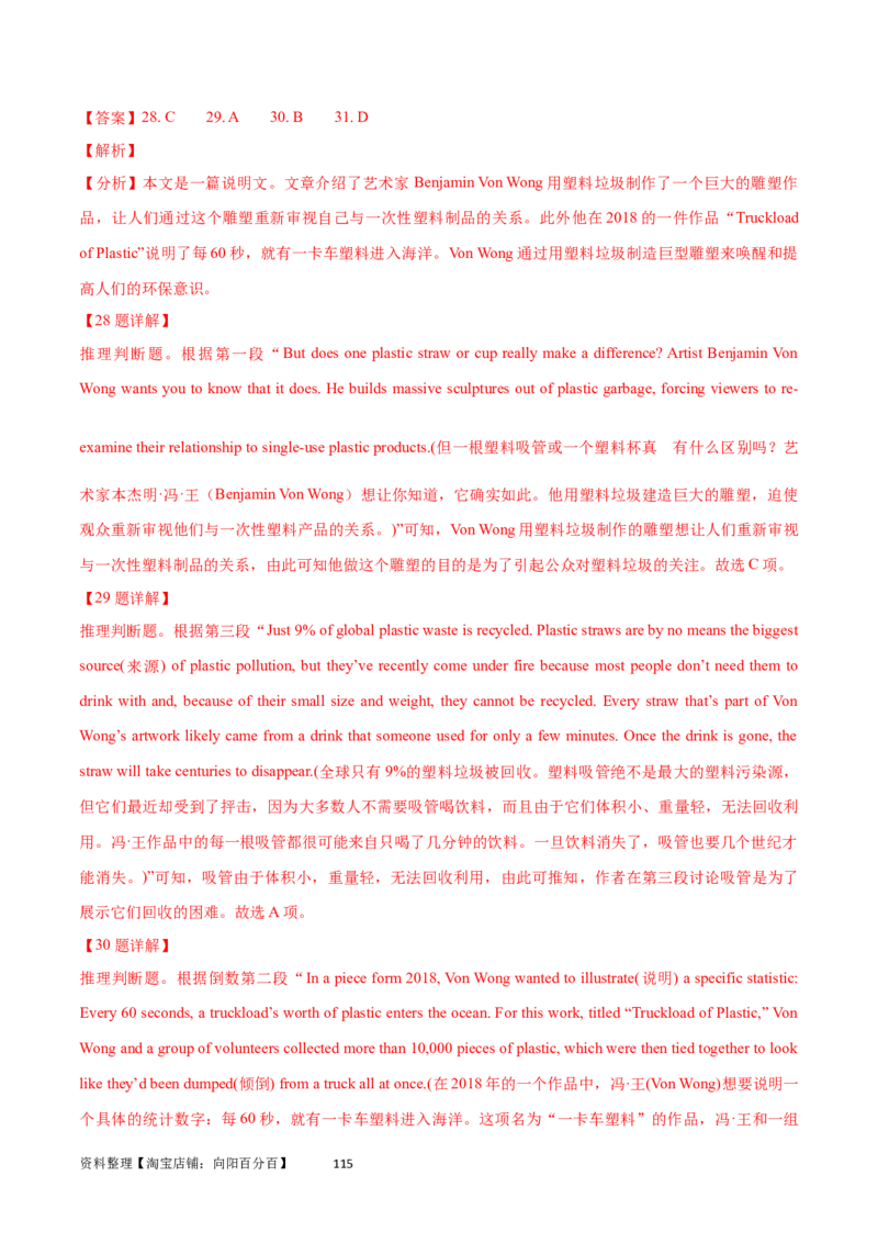第28讲阅读理解说明文（核心考点精讲精练）（解析版）_03高考英语_通用版（老高考）复习资料_2024年复习资料_完备战2024年高考英语一轮复习考点帮（全国通用）_第三部分阅读