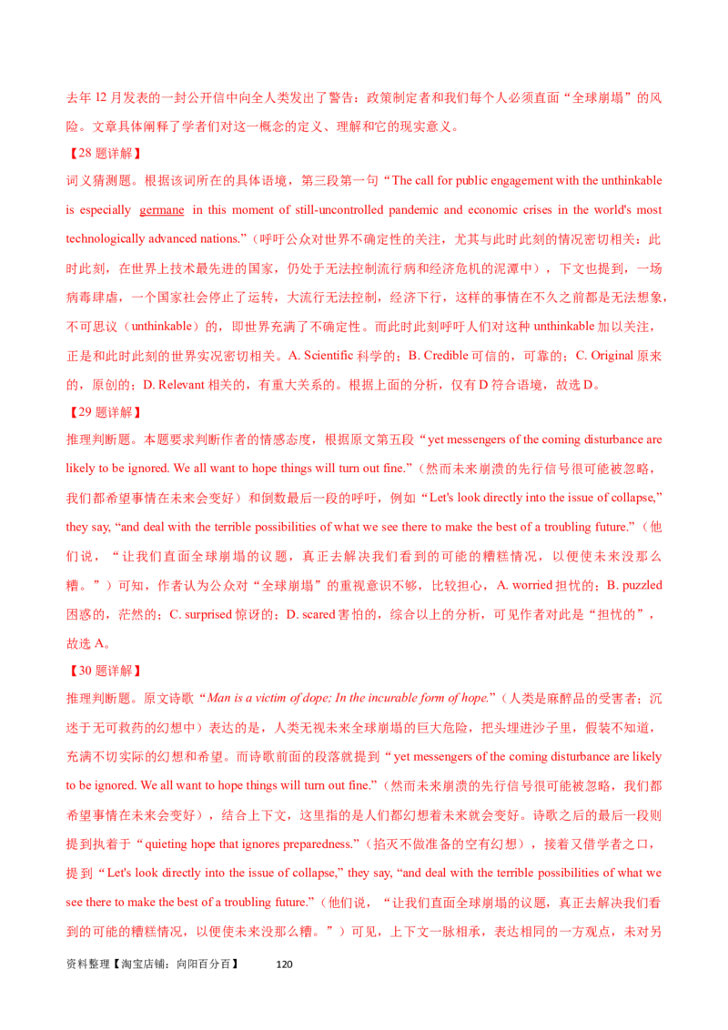 第28讲阅读理解说明文（核心考点精讲精练）（解析版）_03高考英语_通用版（老高考）复习资料_2024年复习资料_完备战2024年高考英语一轮复习考点帮（全国通用）_第三部分阅读