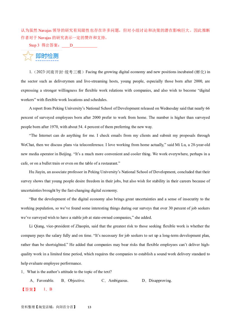 第28讲阅读理解说明文（核心考点精讲精练）（解析版）_03高考英语_通用版（老高考）复习资料_2024年复习资料_完备战2024年高考英语一轮复习考点帮（全国通用）_第三部分阅读