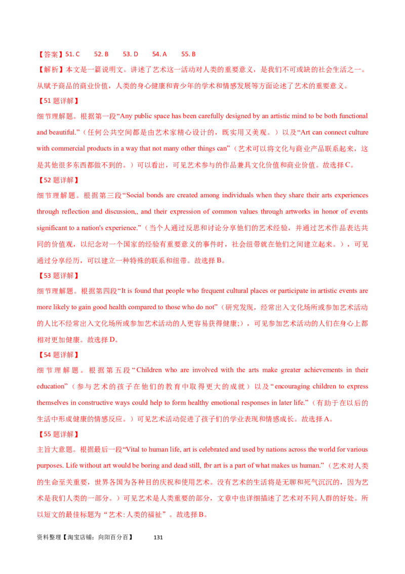 第28讲阅读理解说明文（核心考点精讲精练）（解析版）_03高考英语_通用版（老高考）复习资料_2024年复习资料_完备战2024年高考英语一轮复习考点帮（全国通用）_第三部分阅读