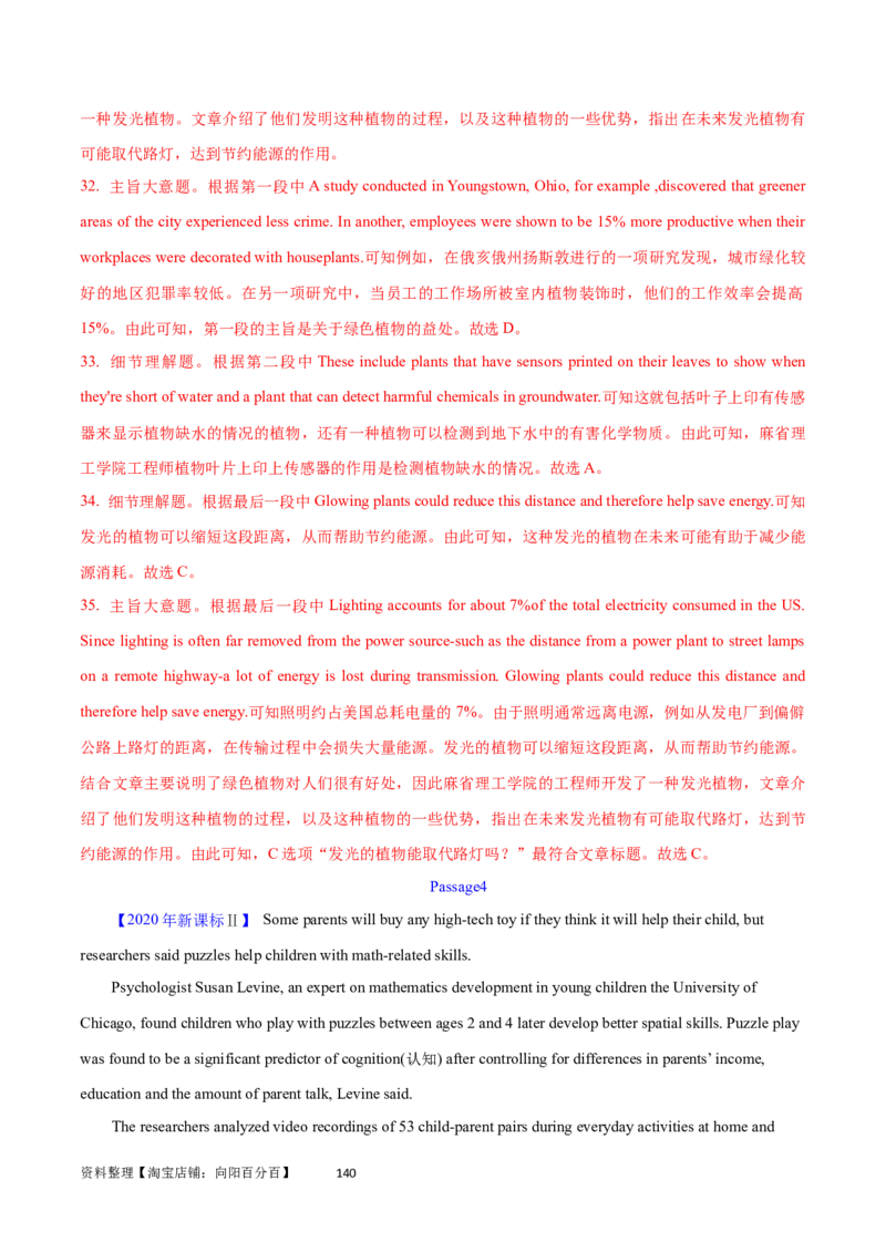 第28讲阅读理解说明文（核心考点精讲精练）（解析版）_03高考英语_通用版（老高考）复习资料_2024年复习资料_完备战2024年高考英语一轮复习考点帮（全国通用）_第三部分阅读