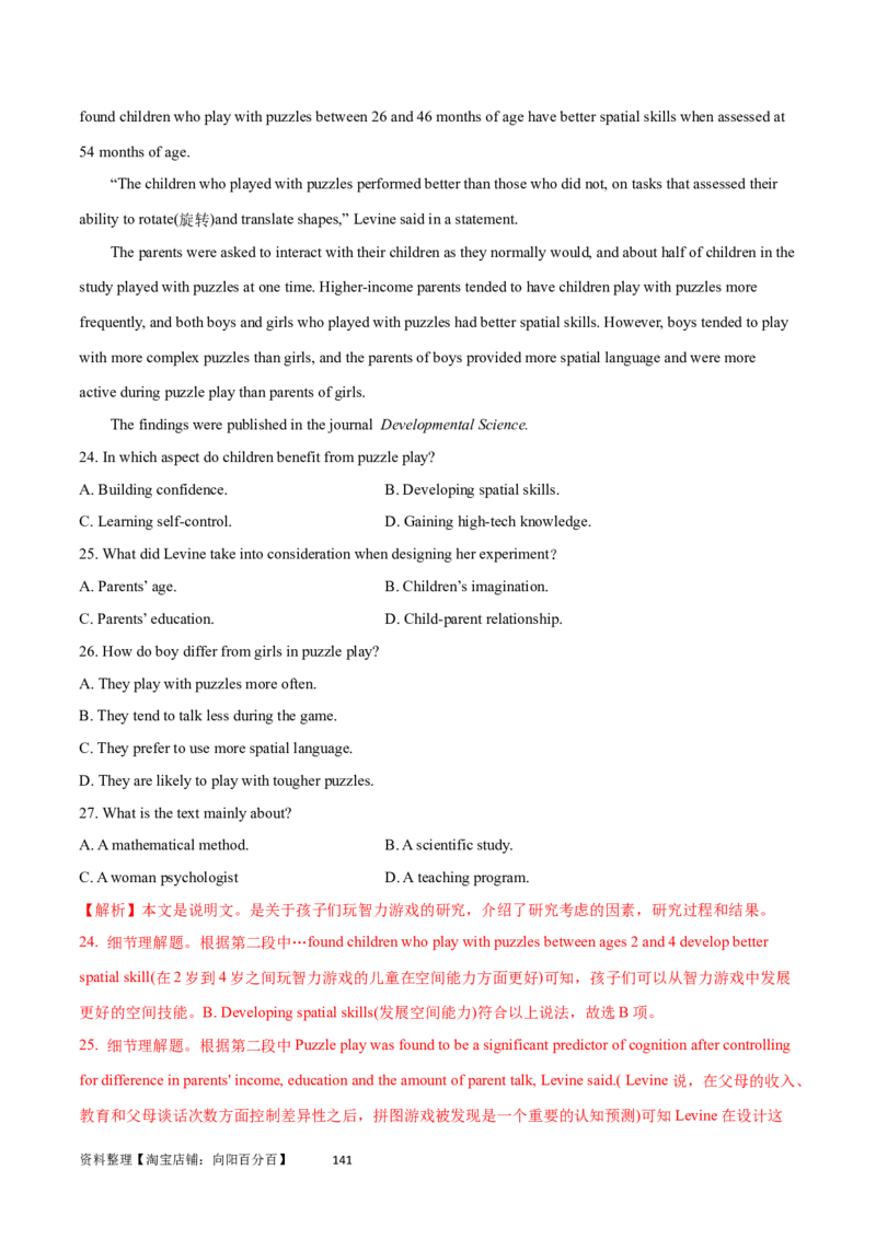 第28讲阅读理解说明文（核心考点精讲精练）（解析版）_03高考英语_通用版（老高考）复习资料_2024年复习资料_完备战2024年高考英语一轮复习考点帮（全国通用）_第三部分阅读