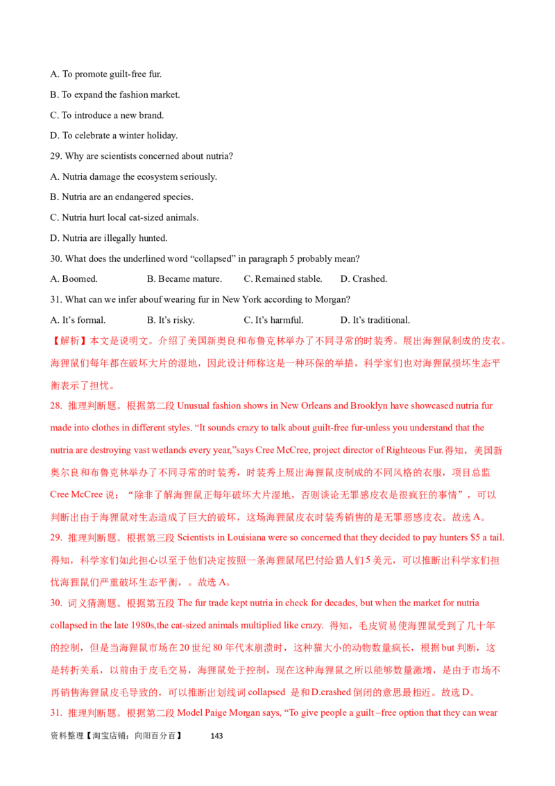 第28讲阅读理解说明文（核心考点精讲精练）（解析版）_03高考英语_通用版（老高考）复习资料_2024年复习资料_完备战2024年高考英语一轮复习考点帮（全国通用）_第三部分阅读