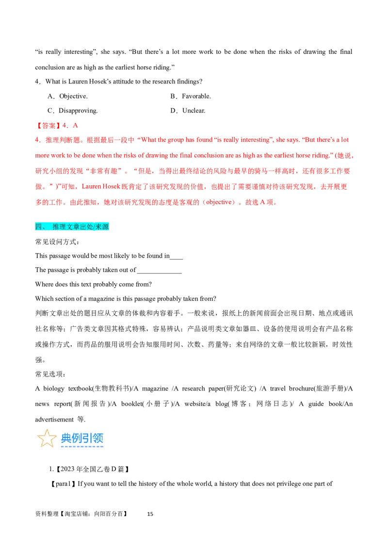 第28讲阅读理解说明文（核心考点精讲精练）（解析版）_03高考英语_通用版（老高考）复习资料_2024年复习资料_完备战2024年高考英语一轮复习考点帮（全国通用）_第三部分阅读