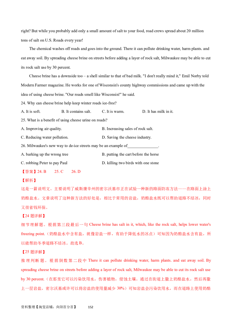 第28讲阅读理解说明文（核心考点精讲精练）（解析版）_03高考英语_通用版（老高考）复习资料_2024年复习资料_完备战2024年高考英语一轮复习考点帮（全国通用）_第三部分阅读