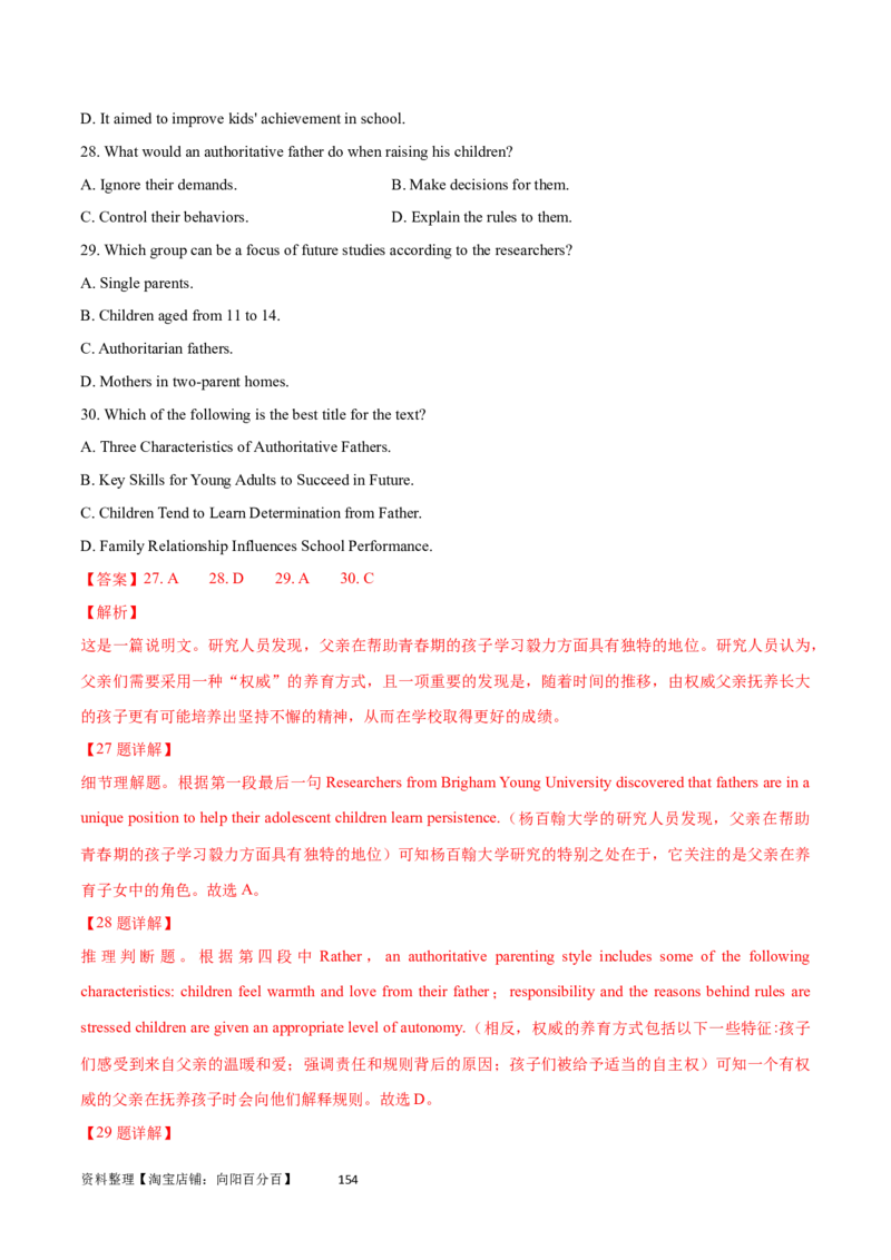 第28讲阅读理解说明文（核心考点精讲精练）（解析版）_03高考英语_通用版（老高考）复习资料_2024年复习资料_完备战2024年高考英语一轮复习考点帮（全国通用）_第三部分阅读