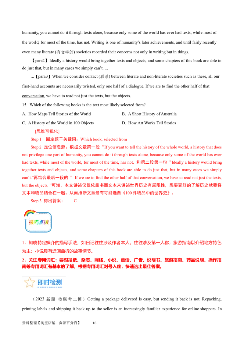 第28讲阅读理解说明文（核心考点精讲精练）（解析版）_03高考英语_通用版（老高考）复习资料_2024年复习资料_完备战2024年高考英语一轮复习考点帮（全国通用）_第三部分阅读