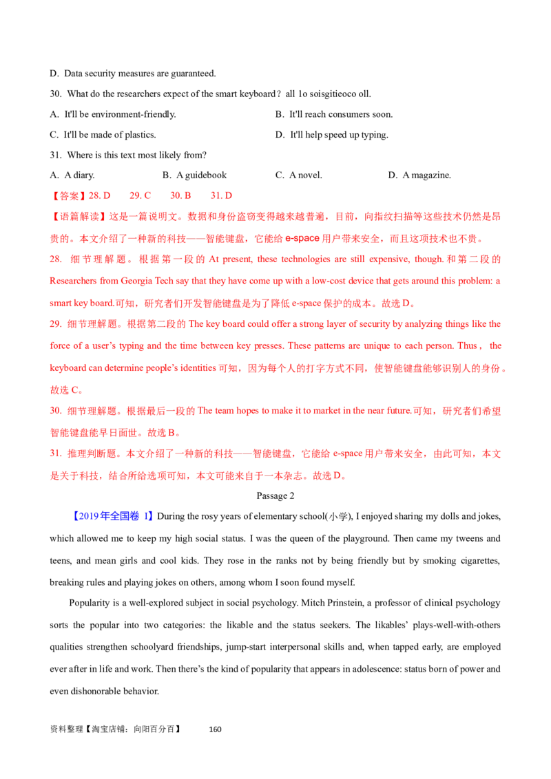 第28讲阅读理解说明文（核心考点精讲精练）（解析版）_03高考英语_通用版（老高考）复习资料_2024年复习资料_完备战2024年高考英语一轮复习考点帮（全国通用）_第三部分阅读