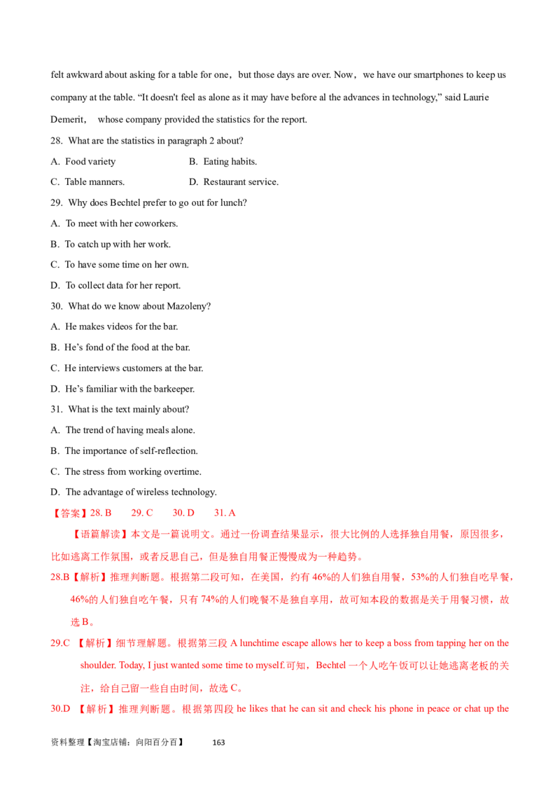 第28讲阅读理解说明文（核心考点精讲精练）（解析版）_03高考英语_通用版（老高考）复习资料_2024年复习资料_完备战2024年高考英语一轮复习考点帮（全国通用）_第三部分阅读