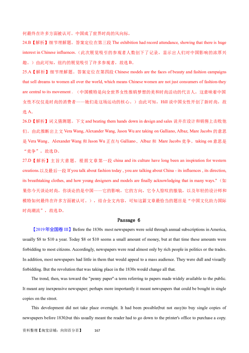 第28讲阅读理解说明文（核心考点精讲精练）（解析版）_03高考英语_通用版（老高考）复习资料_2024年复习资料_完备战2024年高考英语一轮复习考点帮（全国通用）_第三部分阅读