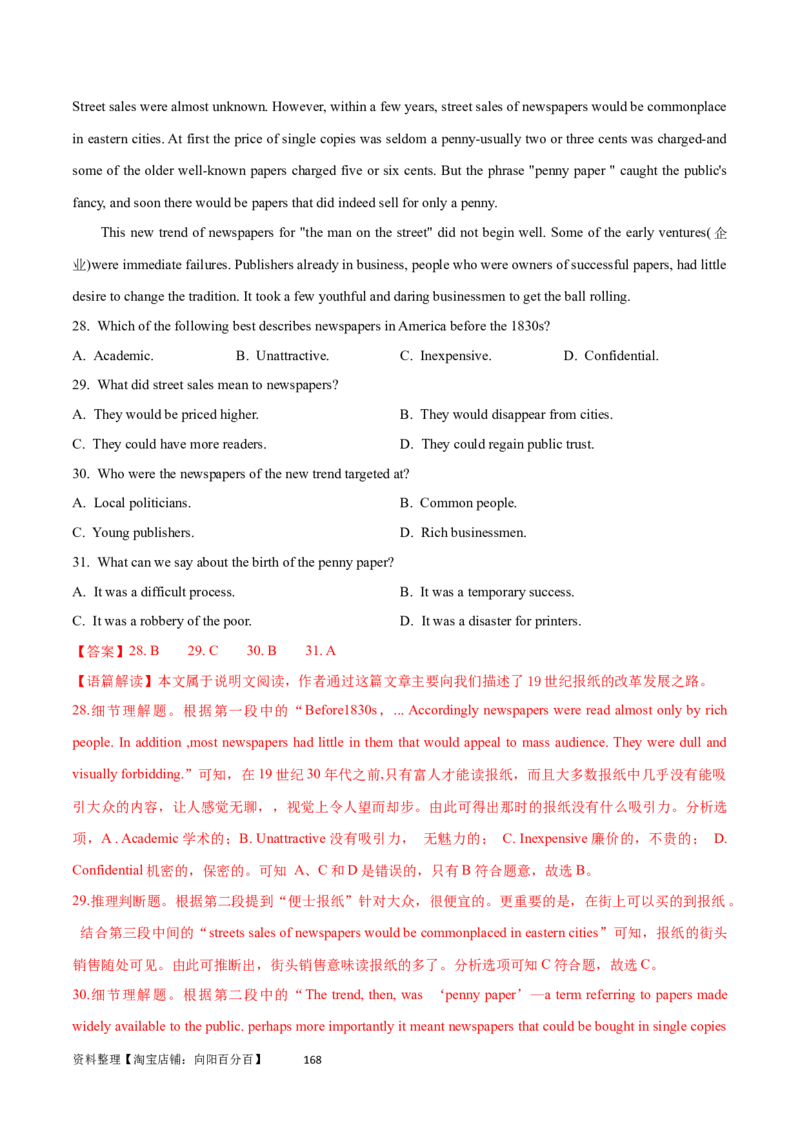 第28讲阅读理解说明文（核心考点精讲精练）（解析版）_03高考英语_通用版（老高考）复习资料_2024年复习资料_完备战2024年高考英语一轮复习考点帮（全国通用）_第三部分阅读