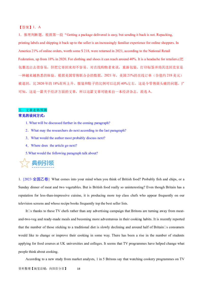第28讲阅读理解说明文（核心考点精讲精练）（解析版）_03高考英语_通用版（老高考）复习资料_2024年复习资料_完备战2024年高考英语一轮复习考点帮（全国通用）_第三部分阅读