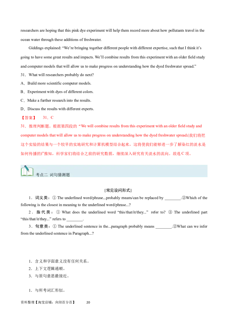 第28讲阅读理解说明文（核心考点精讲精练）（解析版）_03高考英语_通用版（老高考）复习资料_2024年复习资料_完备战2024年高考英语一轮复习考点帮（全国通用）_第三部分阅读