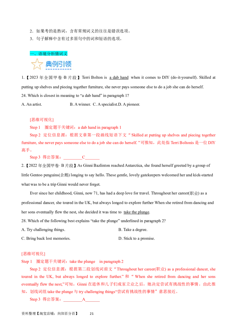 第28讲阅读理解说明文（核心考点精讲精练）（解析版）_03高考英语_通用版（老高考）复习资料_2024年复习资料_完备战2024年高考英语一轮复习考点帮（全国通用）_第三部分阅读