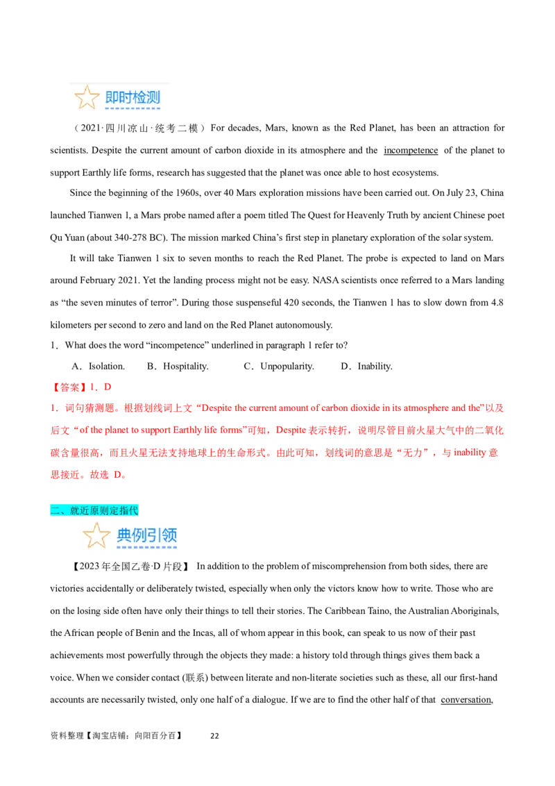 第28讲阅读理解说明文（核心考点精讲精练）（解析版）_03高考英语_通用版（老高考）复习资料_2024年复习资料_完备战2024年高考英语一轮复习考点帮（全国通用）_第三部分阅读