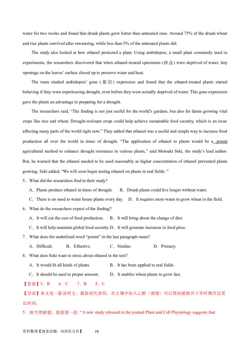 第28讲阅读理解说明文（核心考点精讲精练）（解析版）_03高考英语_通用版（老高考）复习资料_2024年复习资料_完备战2024年高考英语一轮复习考点帮（全国通用）_第三部分阅读