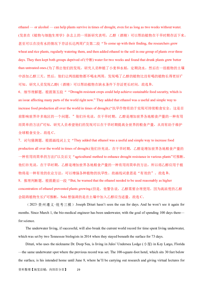 第28讲阅读理解说明文（核心考点精讲精练）（解析版）_03高考英语_通用版（老高考）复习资料_2024年复习资料_完备战2024年高考英语一轮复习考点帮（全国通用）_第三部分阅读