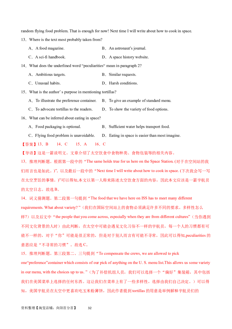 第28讲阅读理解说明文（核心考点精讲精练）（解析版）_03高考英语_通用版（老高考）复习资料_2024年复习资料_完备战2024年高考英语一轮复习考点帮（全国通用）_第三部分阅读