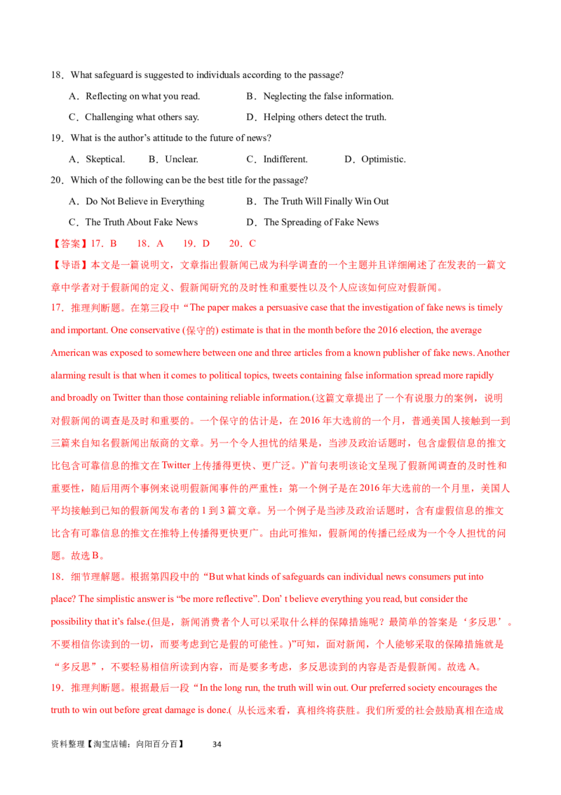 第28讲阅读理解说明文（核心考点精讲精练）（解析版）_03高考英语_通用版（老高考）复习资料_2024年复习资料_完备战2024年高考英语一轮复习考点帮（全国通用）_第三部分阅读