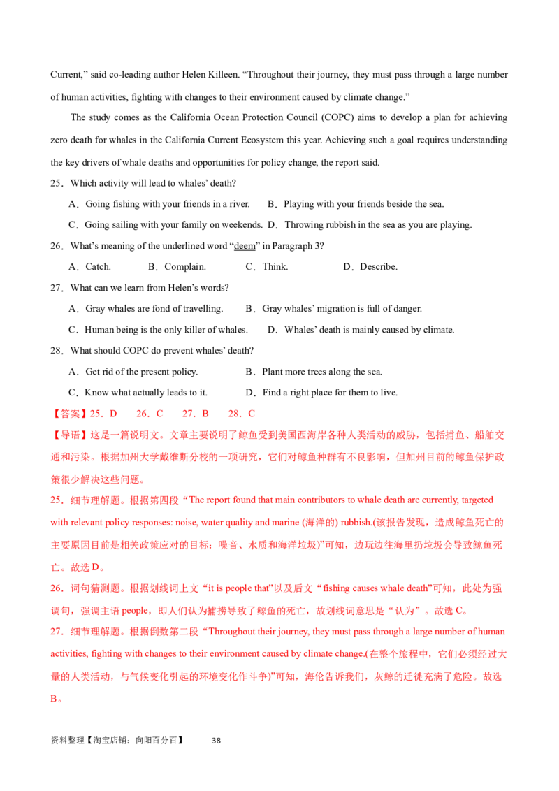 第28讲阅读理解说明文（核心考点精讲精练）（解析版）_03高考英语_通用版（老高考）复习资料_2024年复习资料_完备战2024年高考英语一轮复习考点帮（全国通用）_第三部分阅读