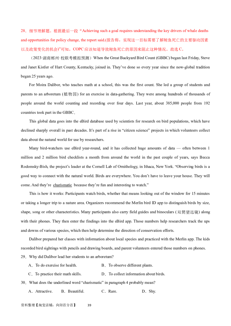 第28讲阅读理解说明文（核心考点精讲精练）（解析版）_03高考英语_通用版（老高考）复习资料_2024年复习资料_完备战2024年高考英语一轮复习考点帮（全国通用）_第三部分阅读