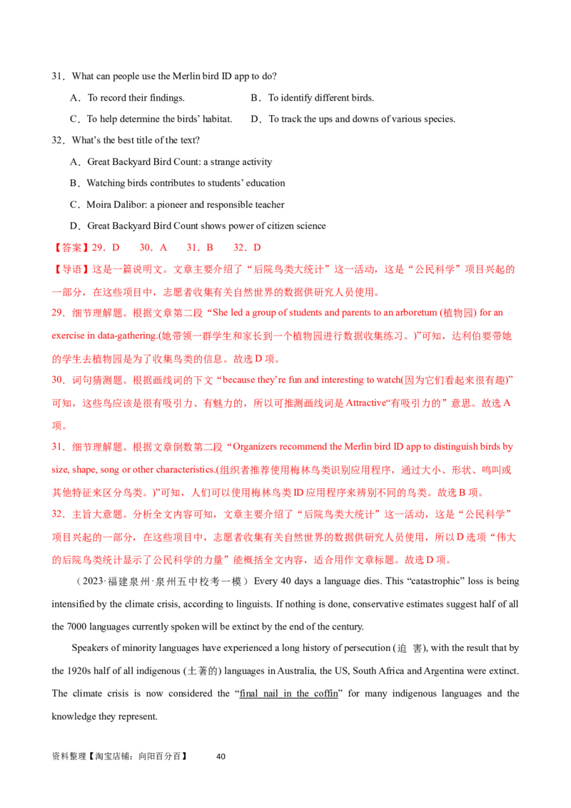 第28讲阅读理解说明文（核心考点精讲精练）（解析版）_03高考英语_通用版（老高考）复习资料_2024年复习资料_完备战2024年高考英语一轮复习考点帮（全国通用）_第三部分阅读