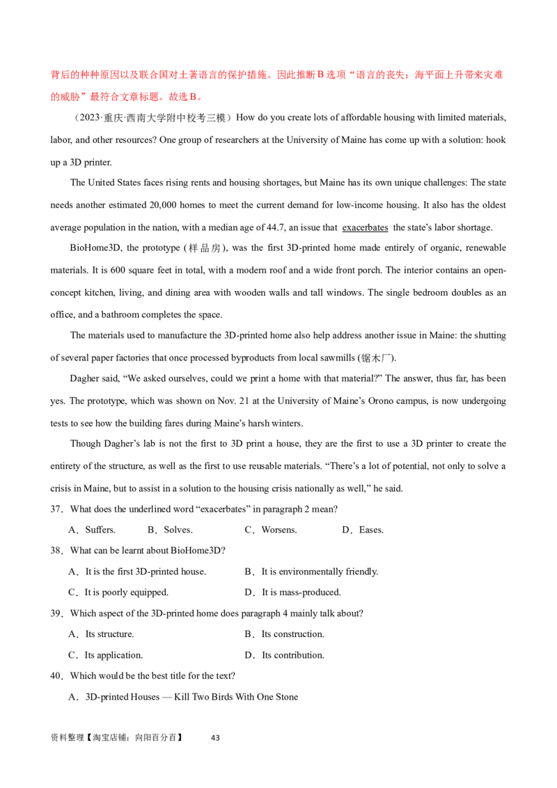 第28讲阅读理解说明文（核心考点精讲精练）（解析版）_03高考英语_通用版（老高考）复习资料_2024年复习资料_完备战2024年高考英语一轮复习考点帮（全国通用）_第三部分阅读