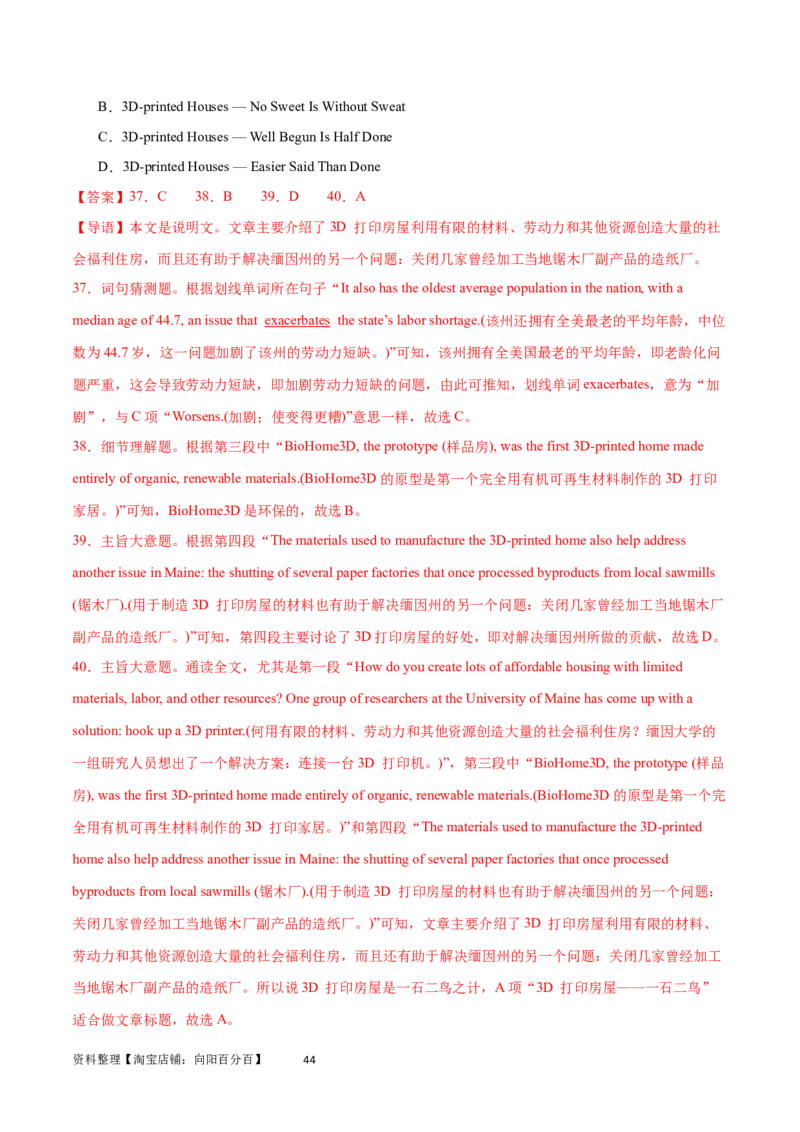 第28讲阅读理解说明文（核心考点精讲精练）（解析版）_03高考英语_通用版（老高考）复习资料_2024年复习资料_完备战2024年高考英语一轮复习考点帮（全国通用）_第三部分阅读