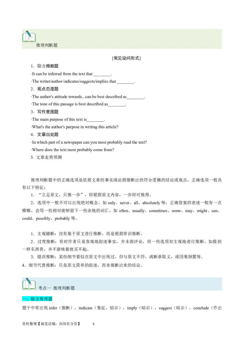 第28讲阅读理解说明文（核心考点精讲精练）（解析版）_03高考英语_通用版（老高考）复习资料_2024年复习资料_完备战2024年高考英语一轮复习考点帮（全国通用）_第三部分阅读