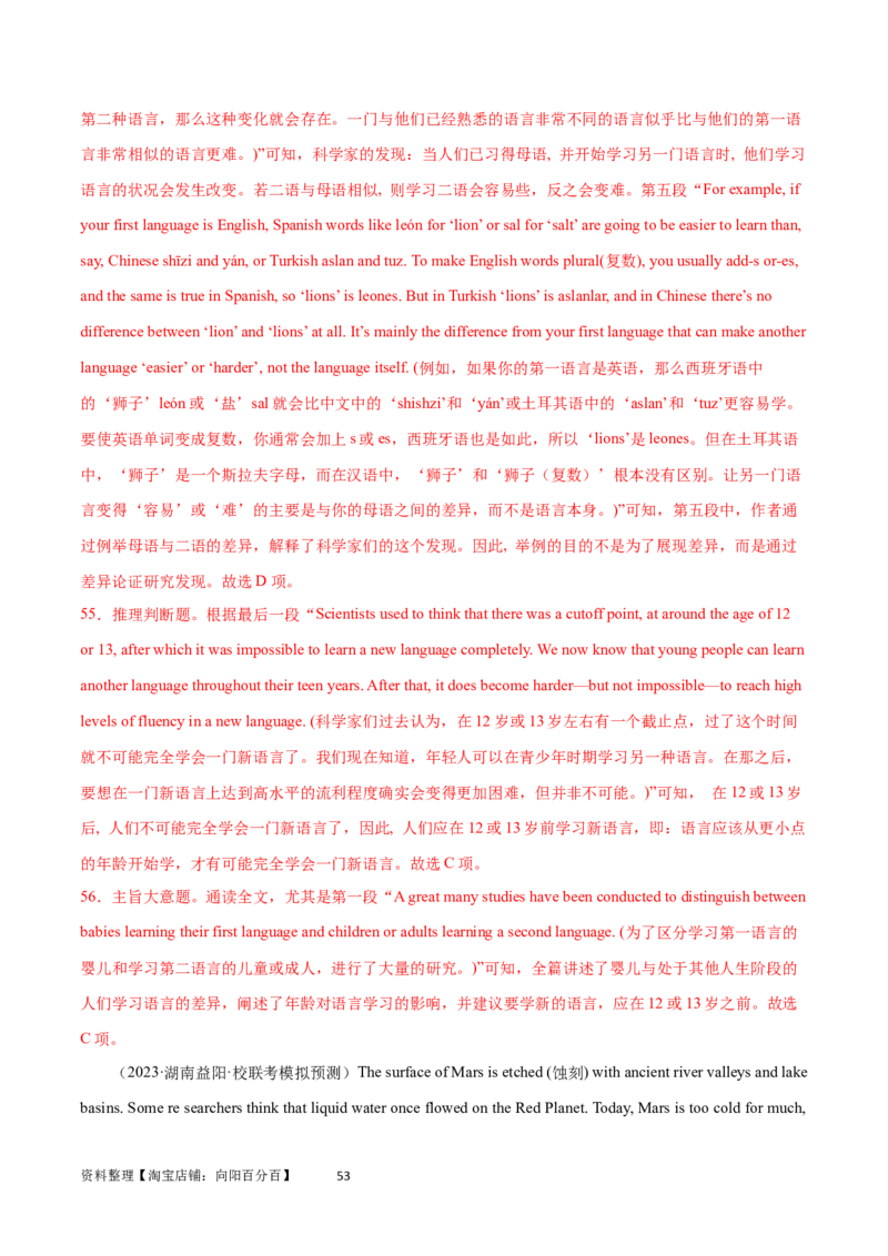 第28讲阅读理解说明文（核心考点精讲精练）（解析版）_03高考英语_通用版（老高考）复习资料_2024年复习资料_完备战2024年高考英语一轮复习考点帮（全国通用）_第三部分阅读