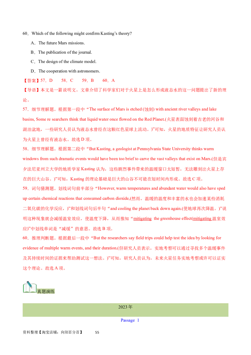 第28讲阅读理解说明文（核心考点精讲精练）（解析版）_03高考英语_通用版（老高考）复习资料_2024年复习资料_完备战2024年高考英语一轮复习考点帮（全国通用）_第三部分阅读